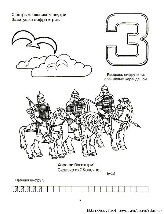 Учим цифры в стихах. Математические стихи о цифрах. Как легко выучить цифры