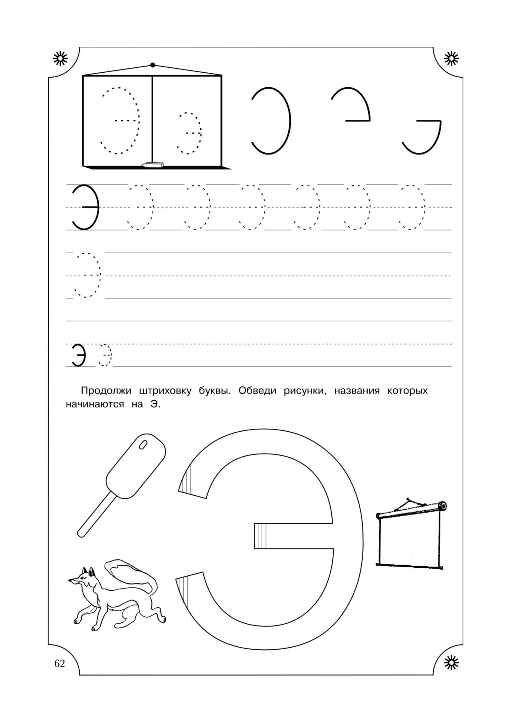 Учимся писать буквы