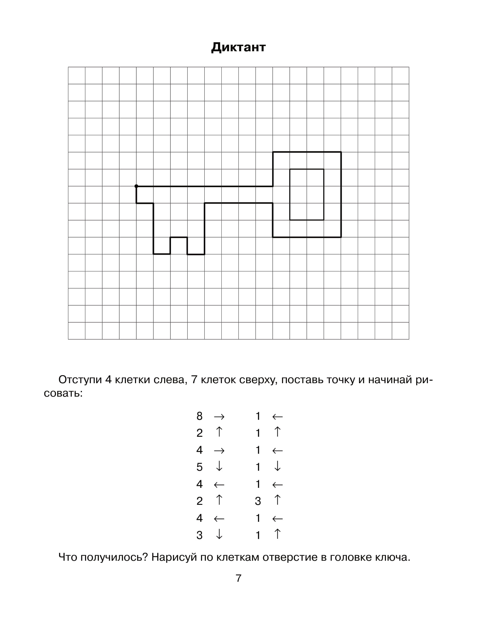 Графический диктант