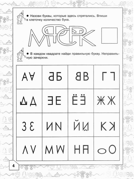 Простые упражнения на буквы для увеличения скорости чтения и изучения букв