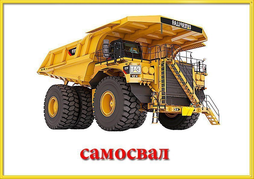 Карточки на тему транспорт