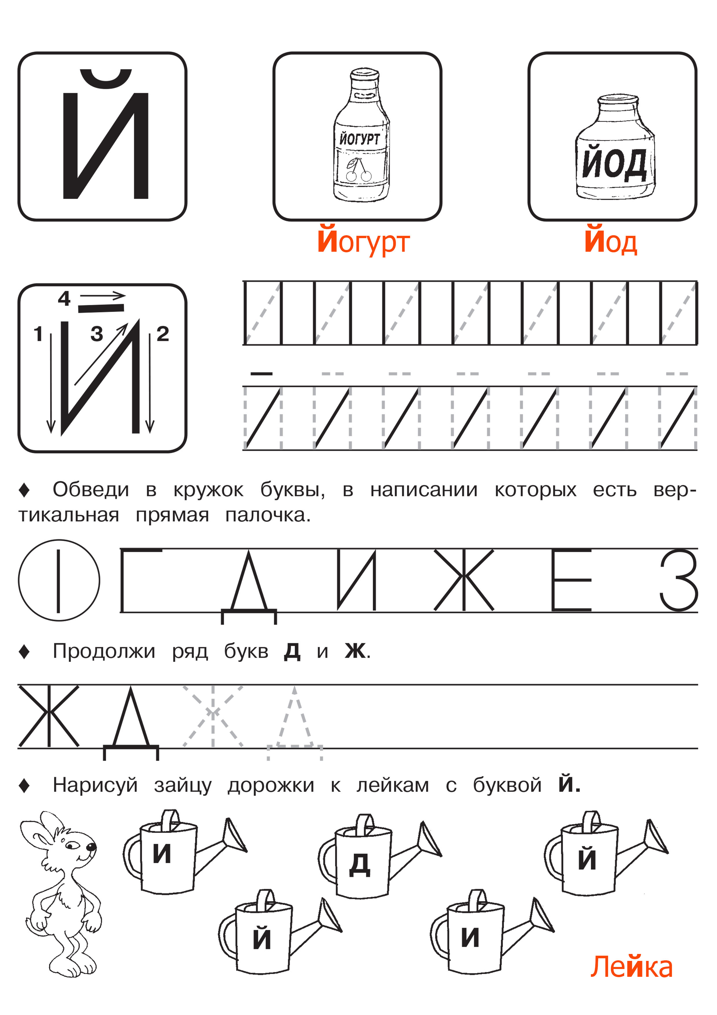 Печатные прописи по буквам. Все буквы от а до я 
