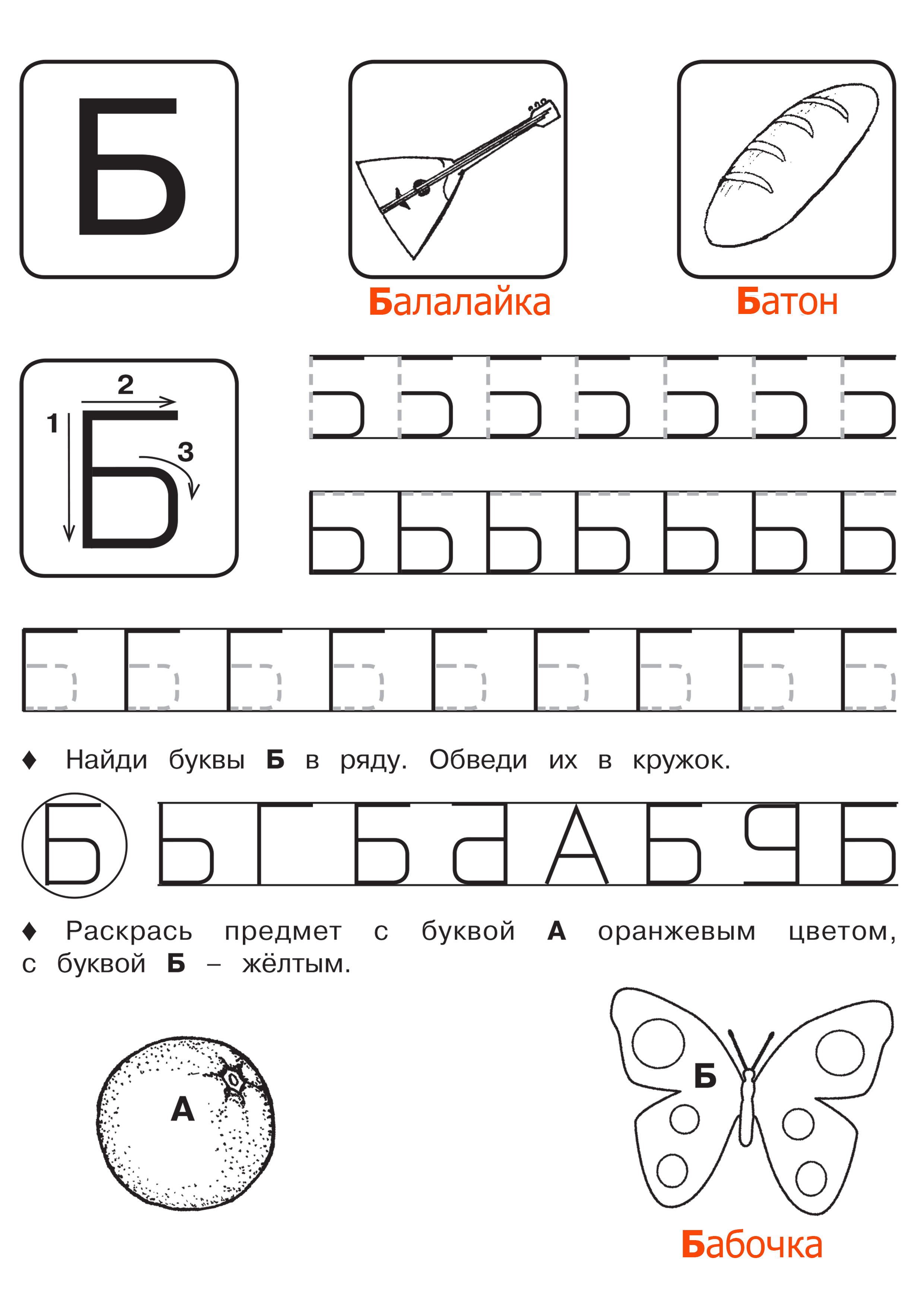 Печатные прописи по буквам. Все буквы от а до я 
