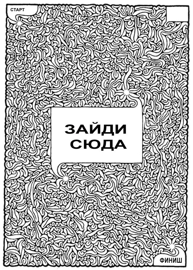 Задания на прохождение лабиринта. Раннее развитие детей