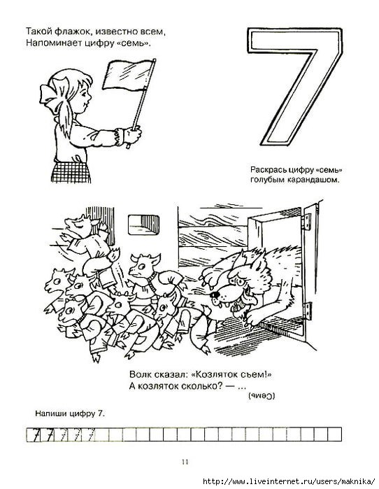 Учим цифры в стихах. Математические стихи о цифрах. Как легко выучить цифры