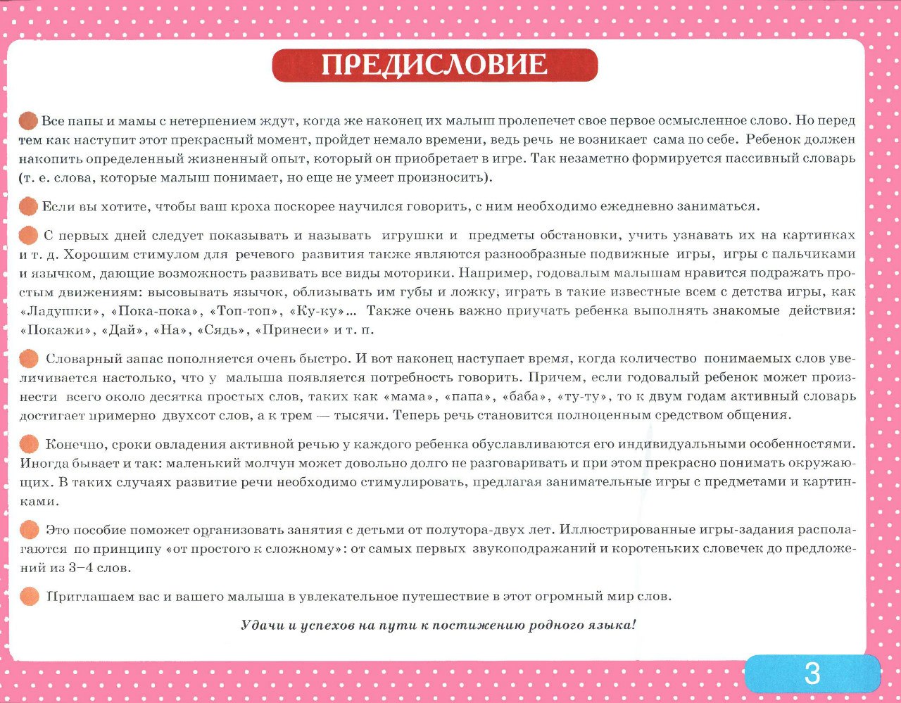 Ведь речи. Словарный запас годовалого ребенка составляет. Задания для молчунов. Словарный запас ребенка в полтора года. Как разговаривают годовалые дети.