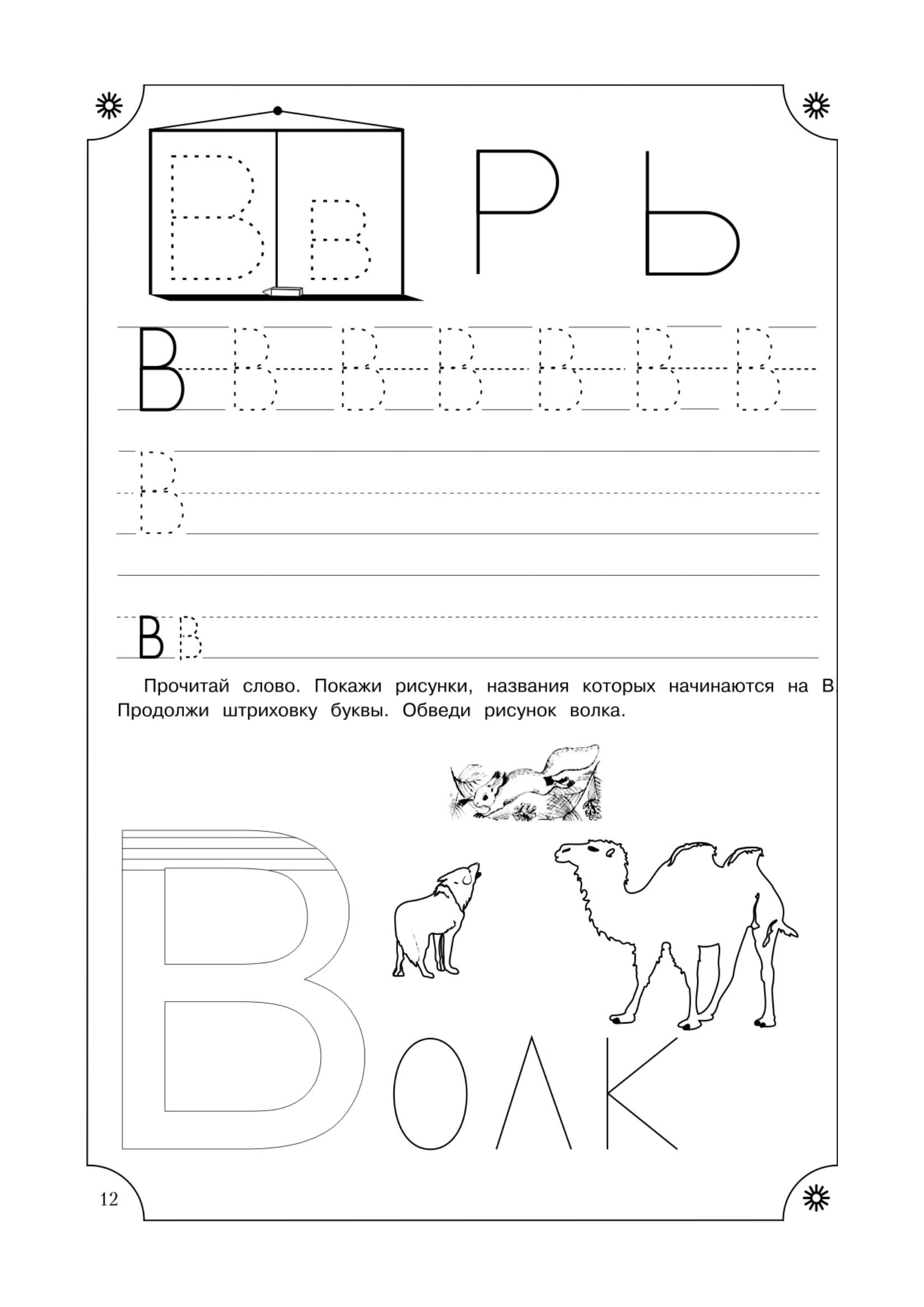 Учимся писать буквы
