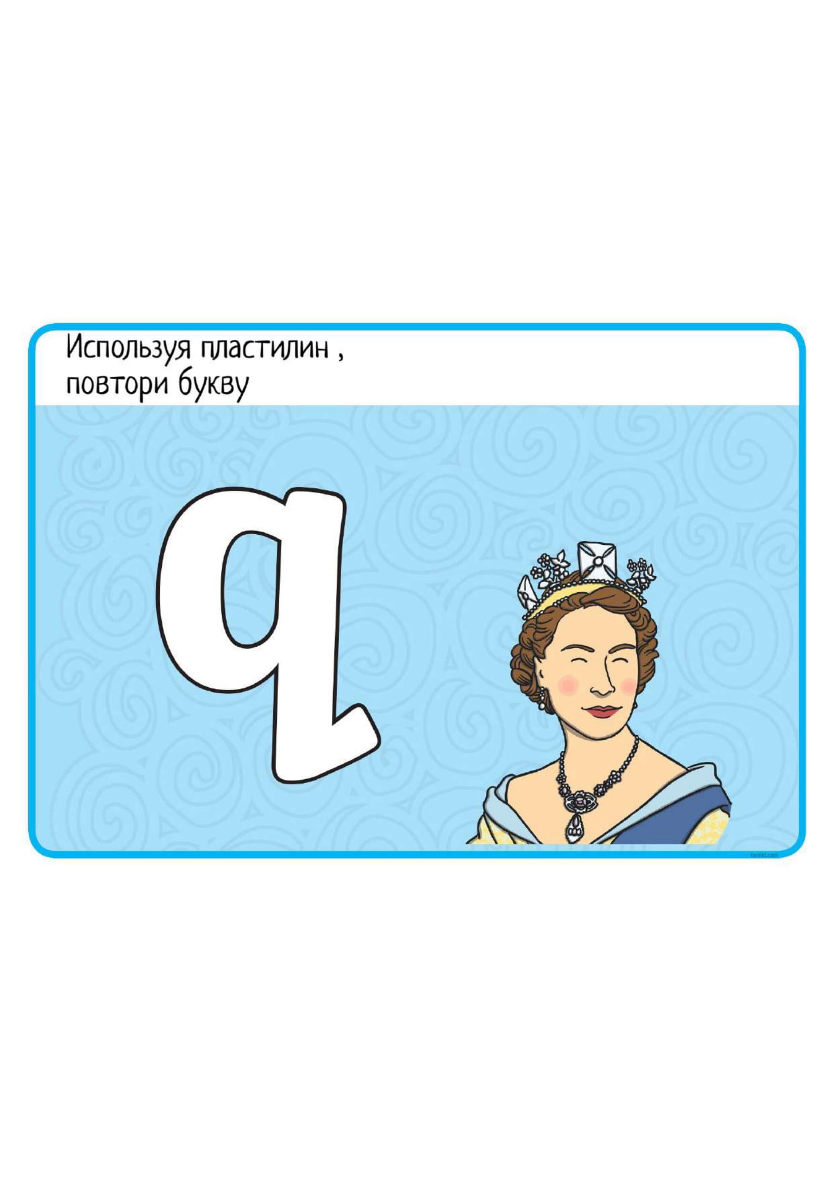 Карточки с заданиями для творческого изучения английского. Шаблоны букв