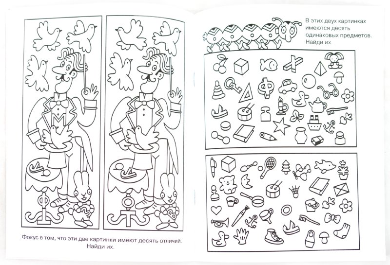Рисунки с заданиями на внимательность