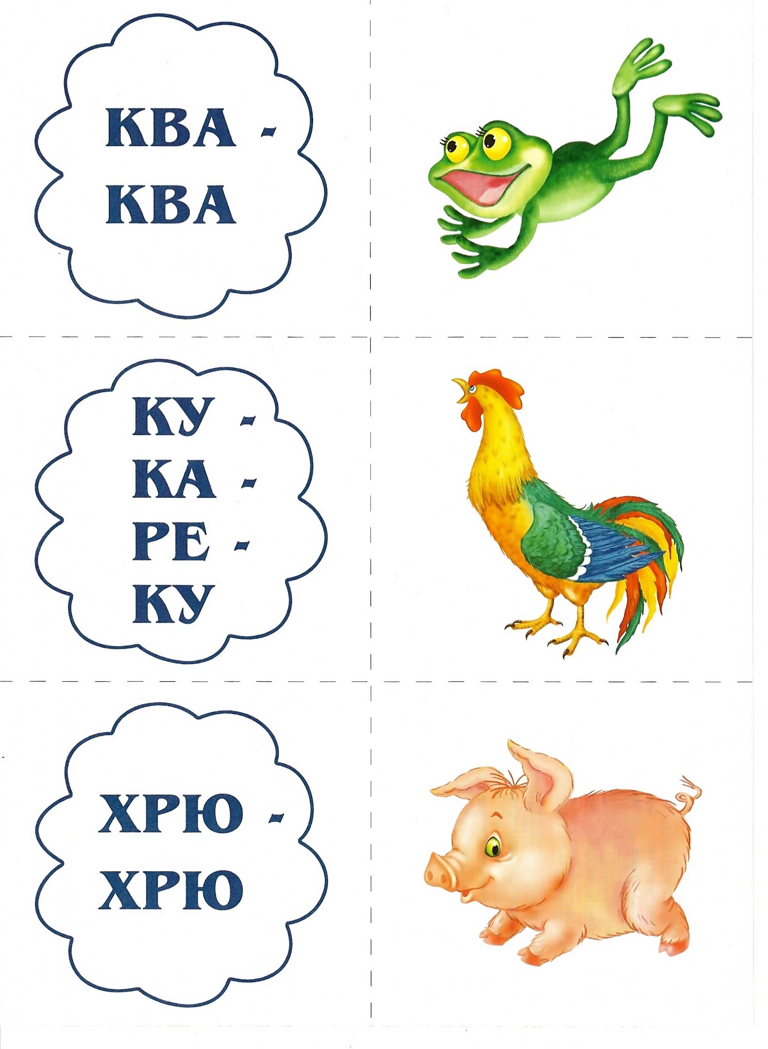 Карточки кто что говорит для раннего развития детей