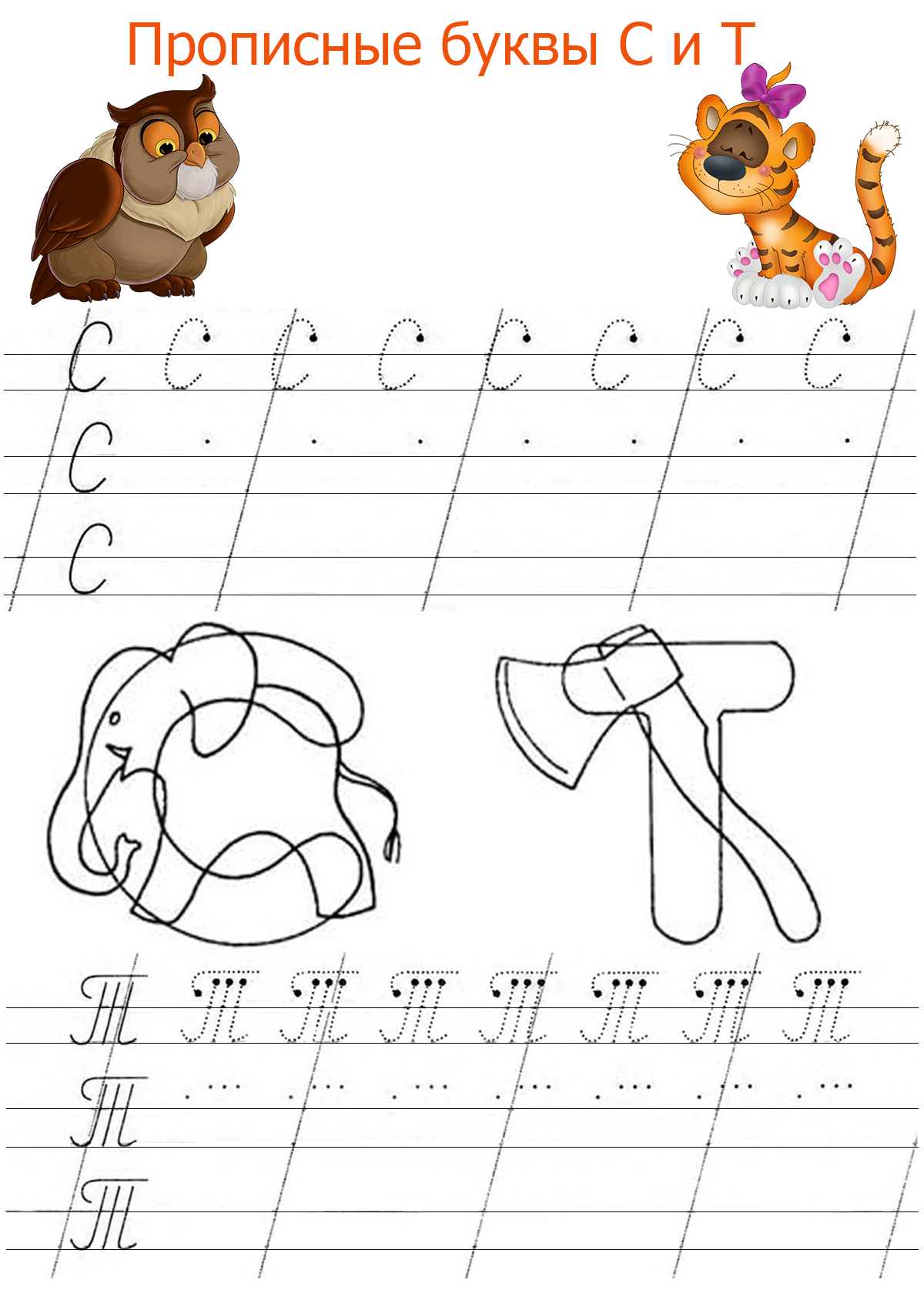 Прописные буквы