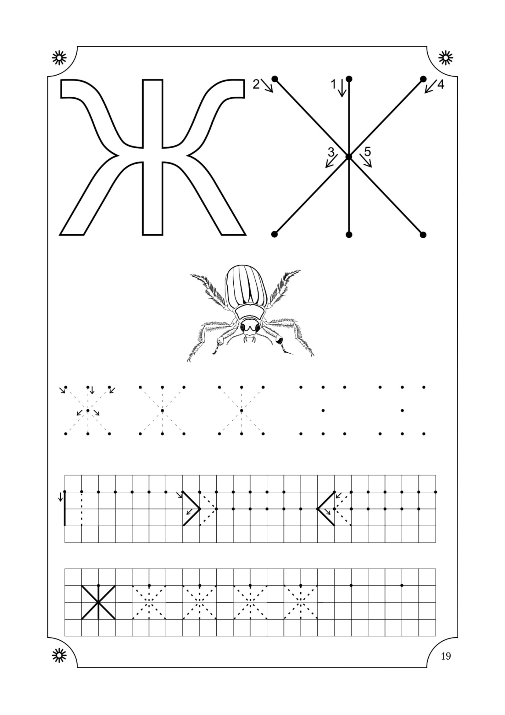 Учимся писать буквы