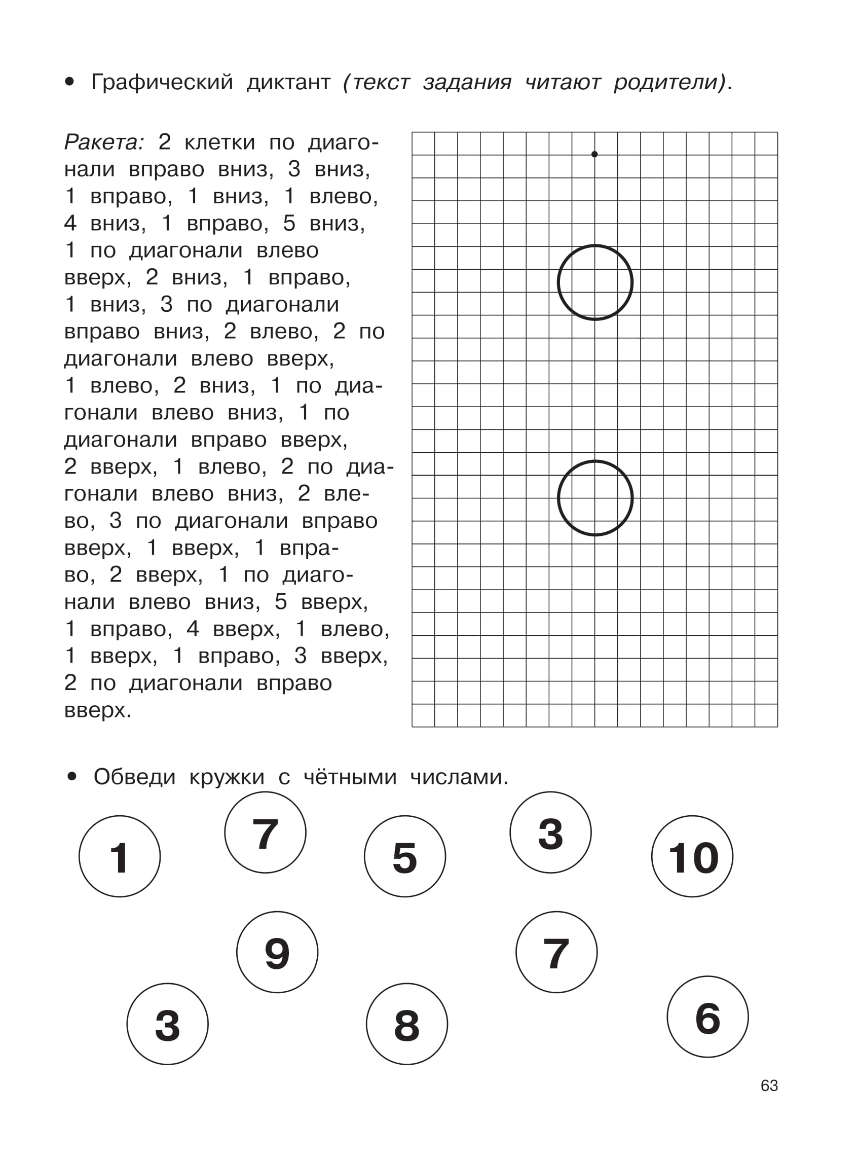 Математические прописи задания и графические диктанты 
