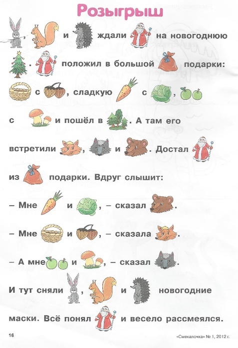 Рассказы с картинками. Увлекательное чтение.