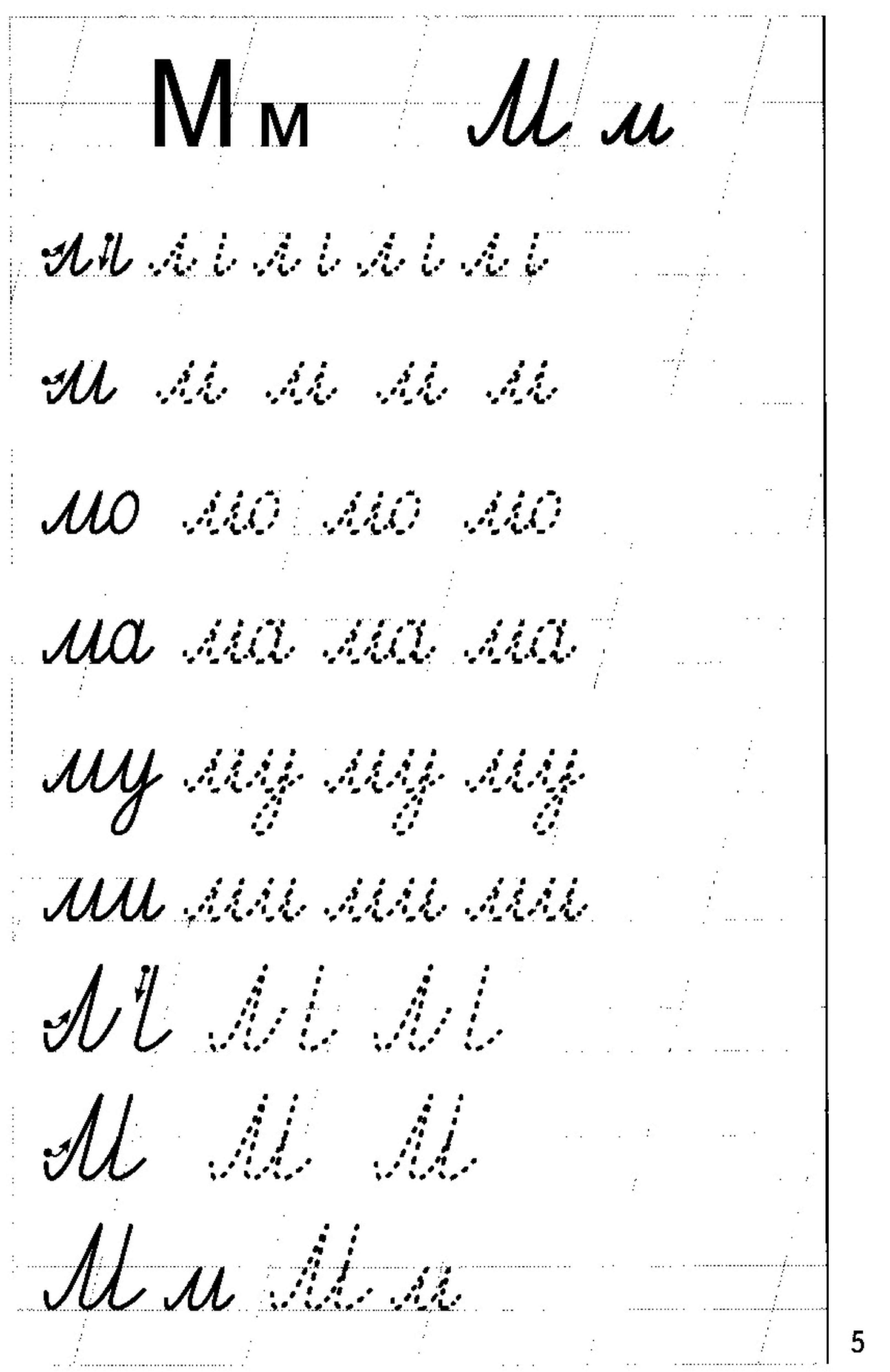 Учимся писать буквы