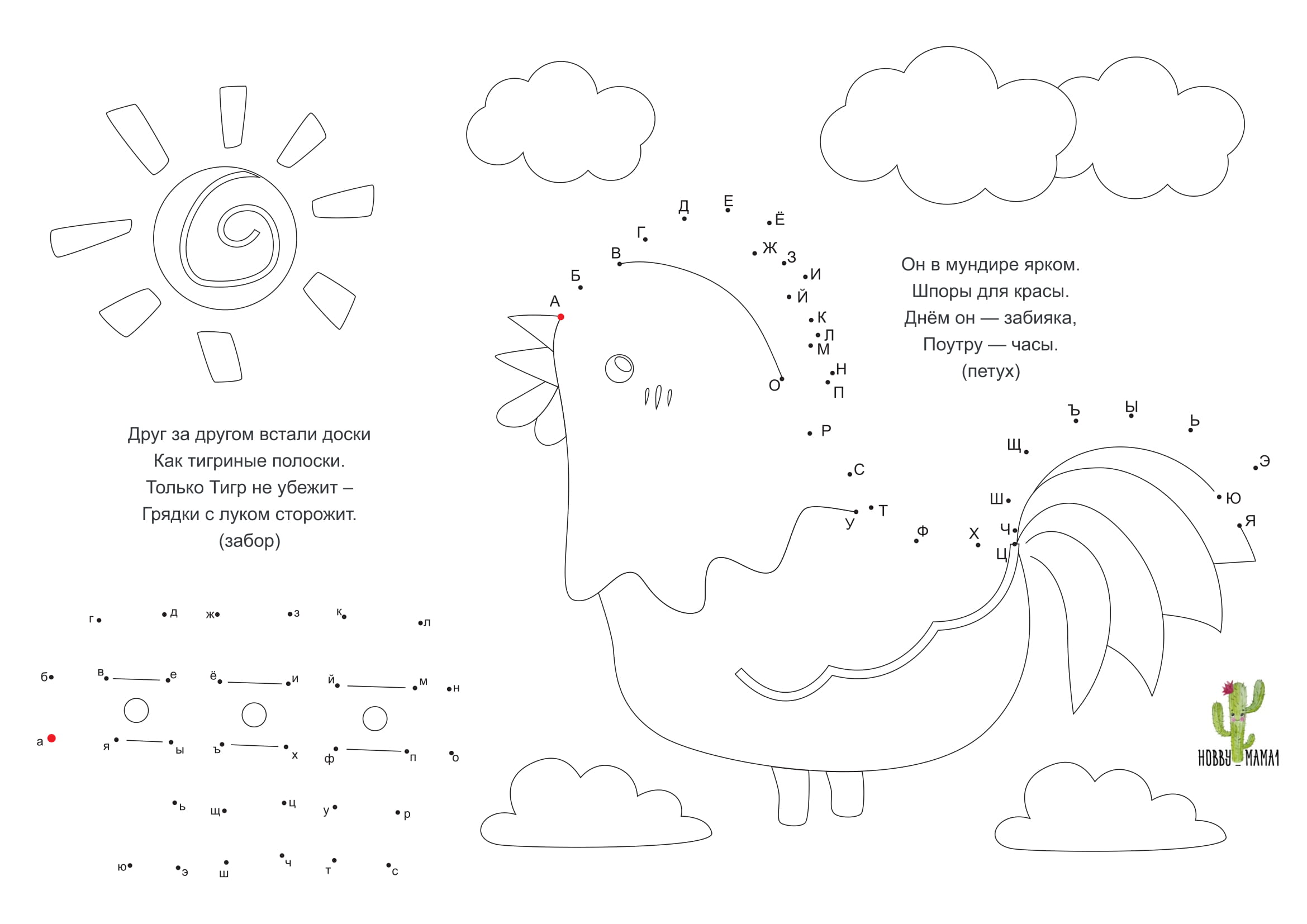 Соедини точки по буквам. Учим алфавит в раскрасках