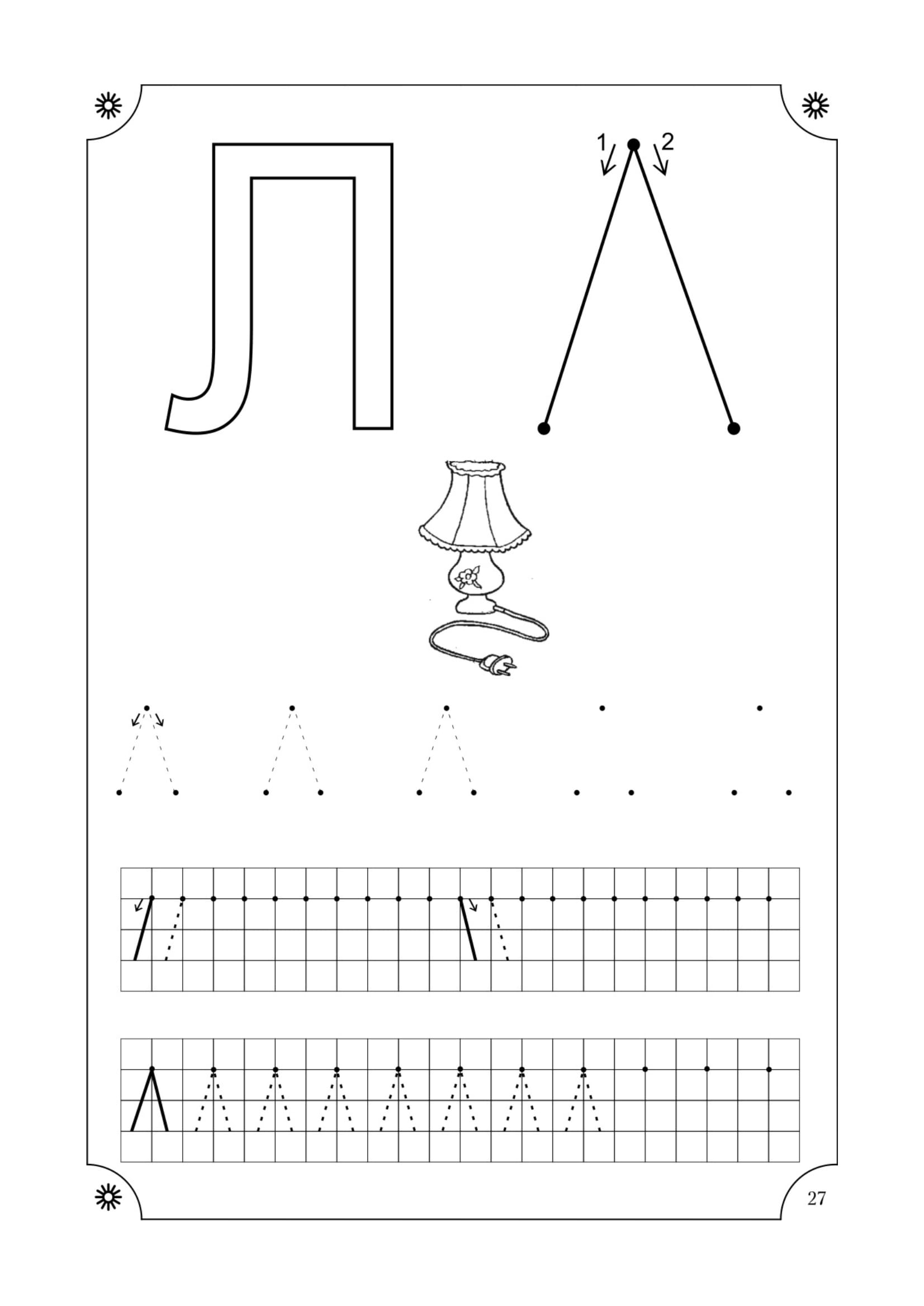 Учимся писать буквы