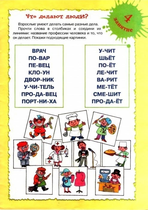 учимся читать. Задания для обучения чтению.