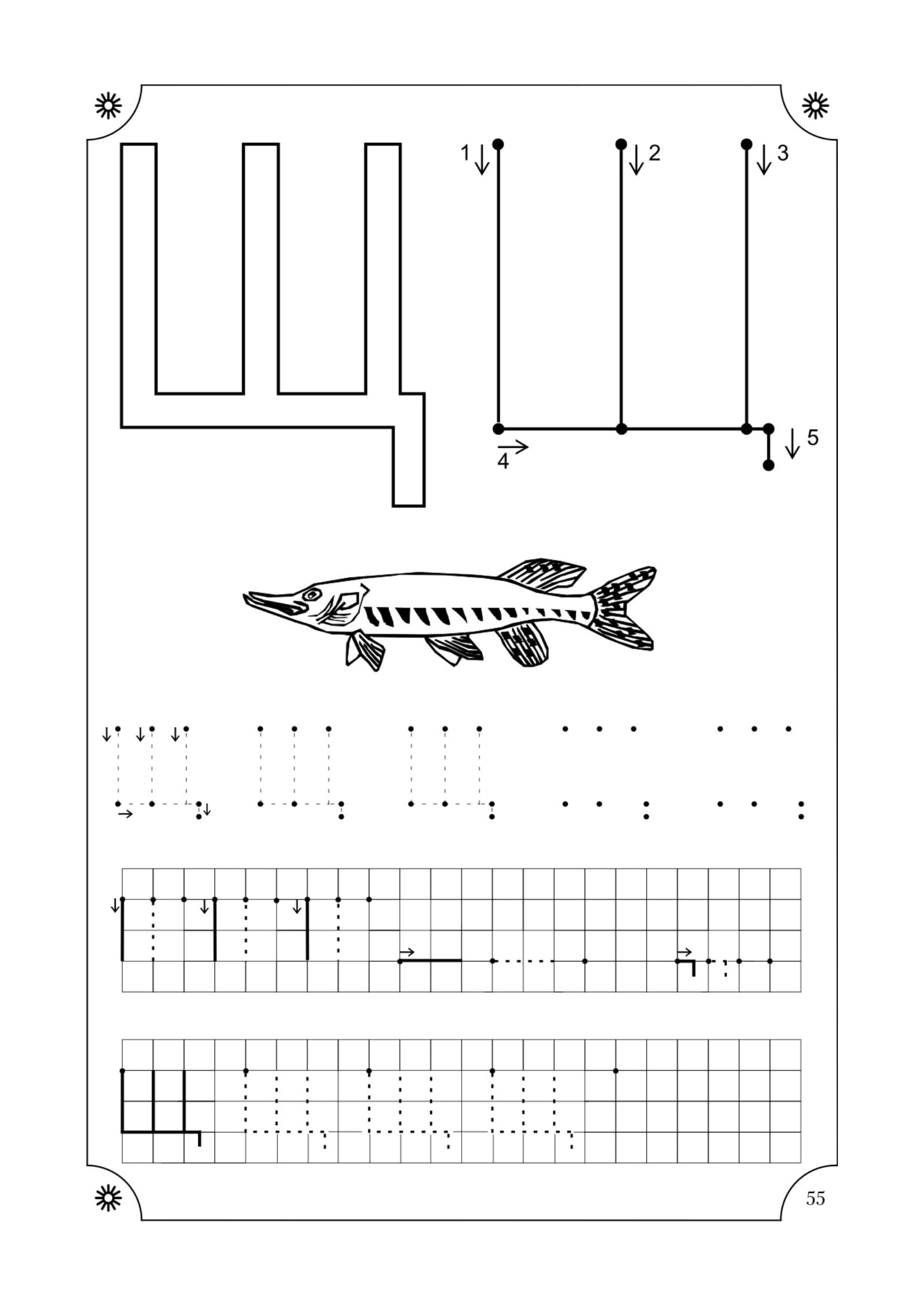 Учимся писать буквы