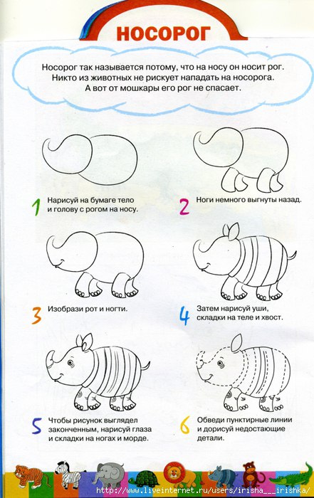 Учимся рисовать животных с детьми. Как нарисовать ребенка рисовать животных