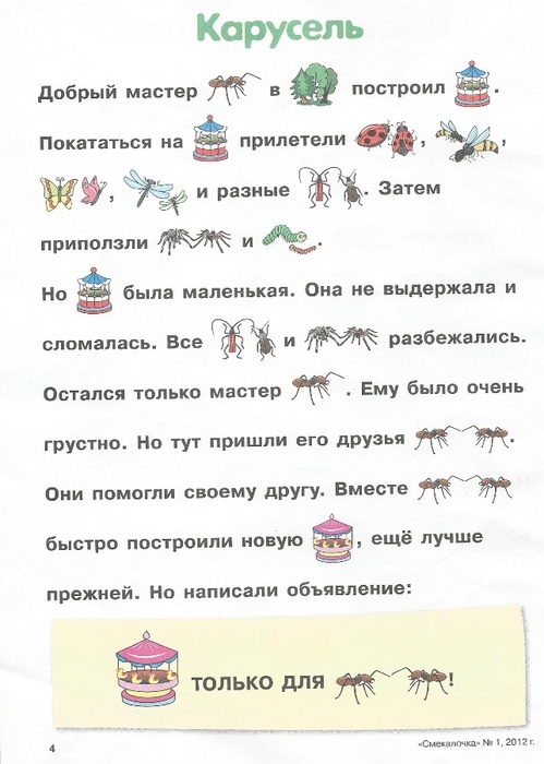 Рассказы с картинками. Увлекательное чтение.