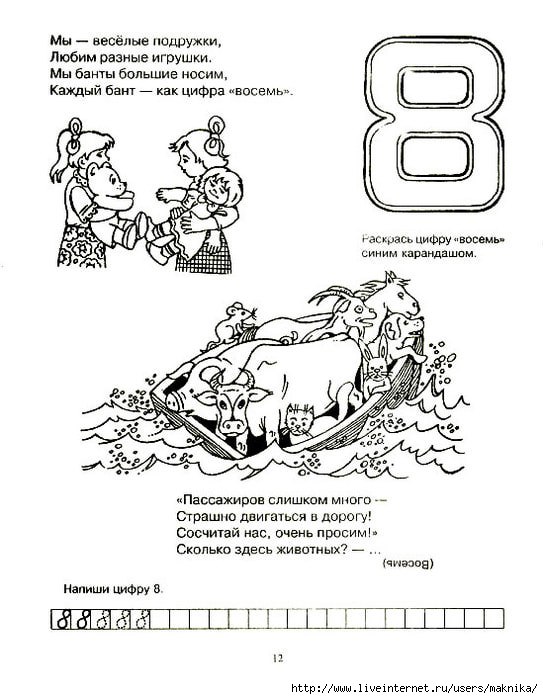 Учим цифры в стихах. Математические стихи о цифрах. Как легко выучить цифры