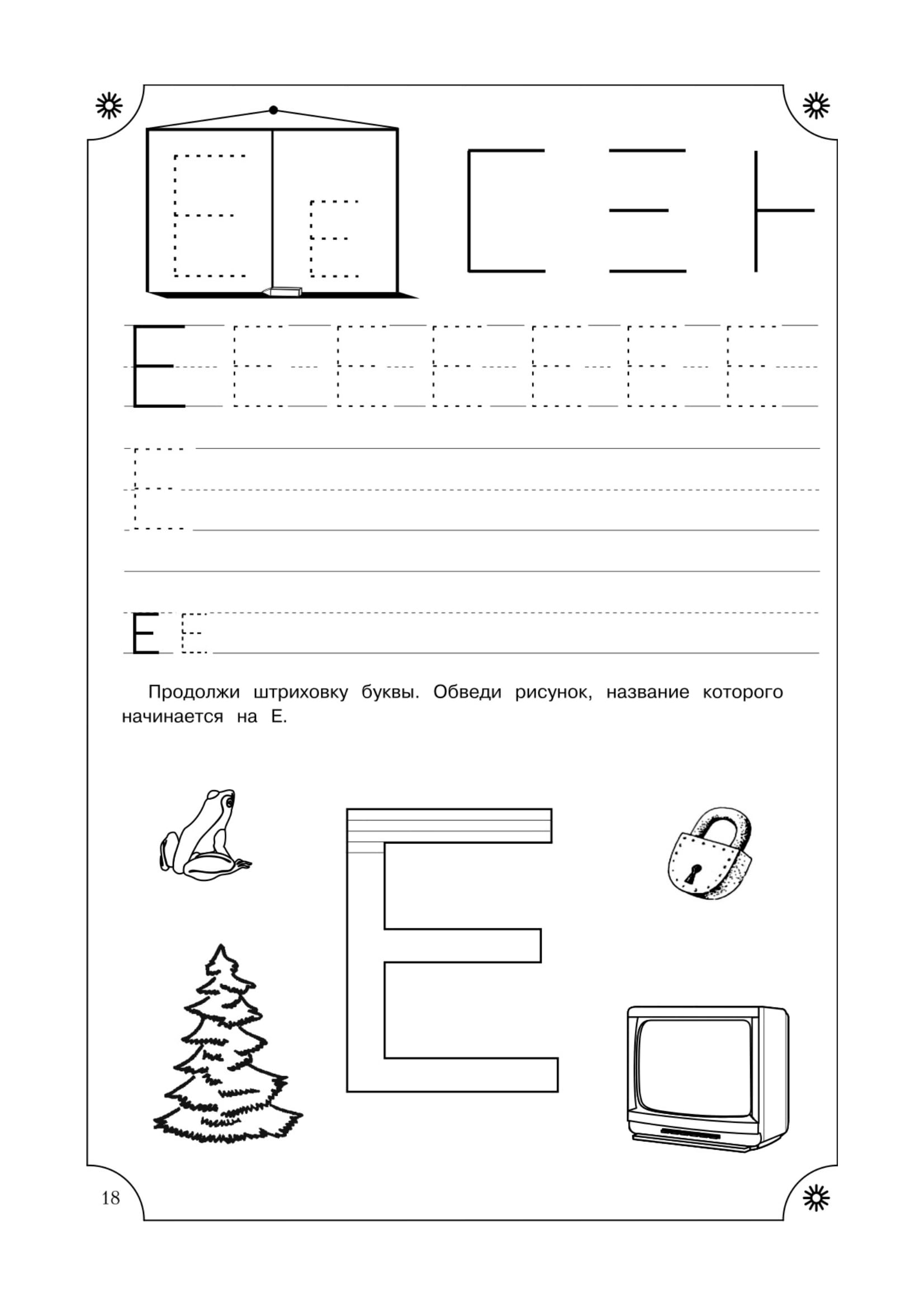 Учимся писать буквы