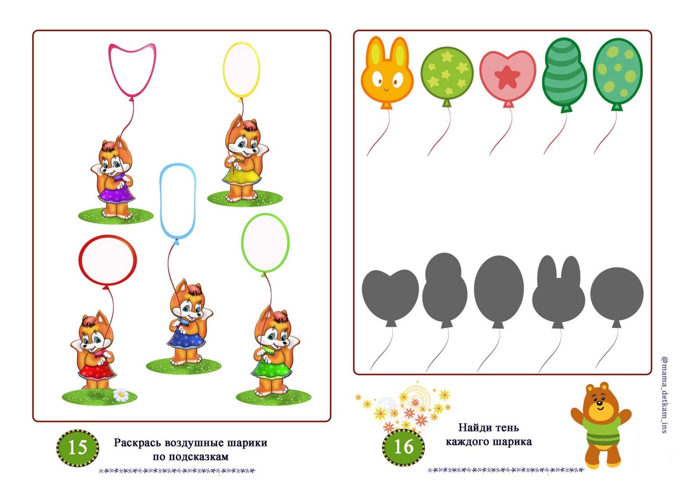 Помоги детям найти их игрушки подпиши картинку