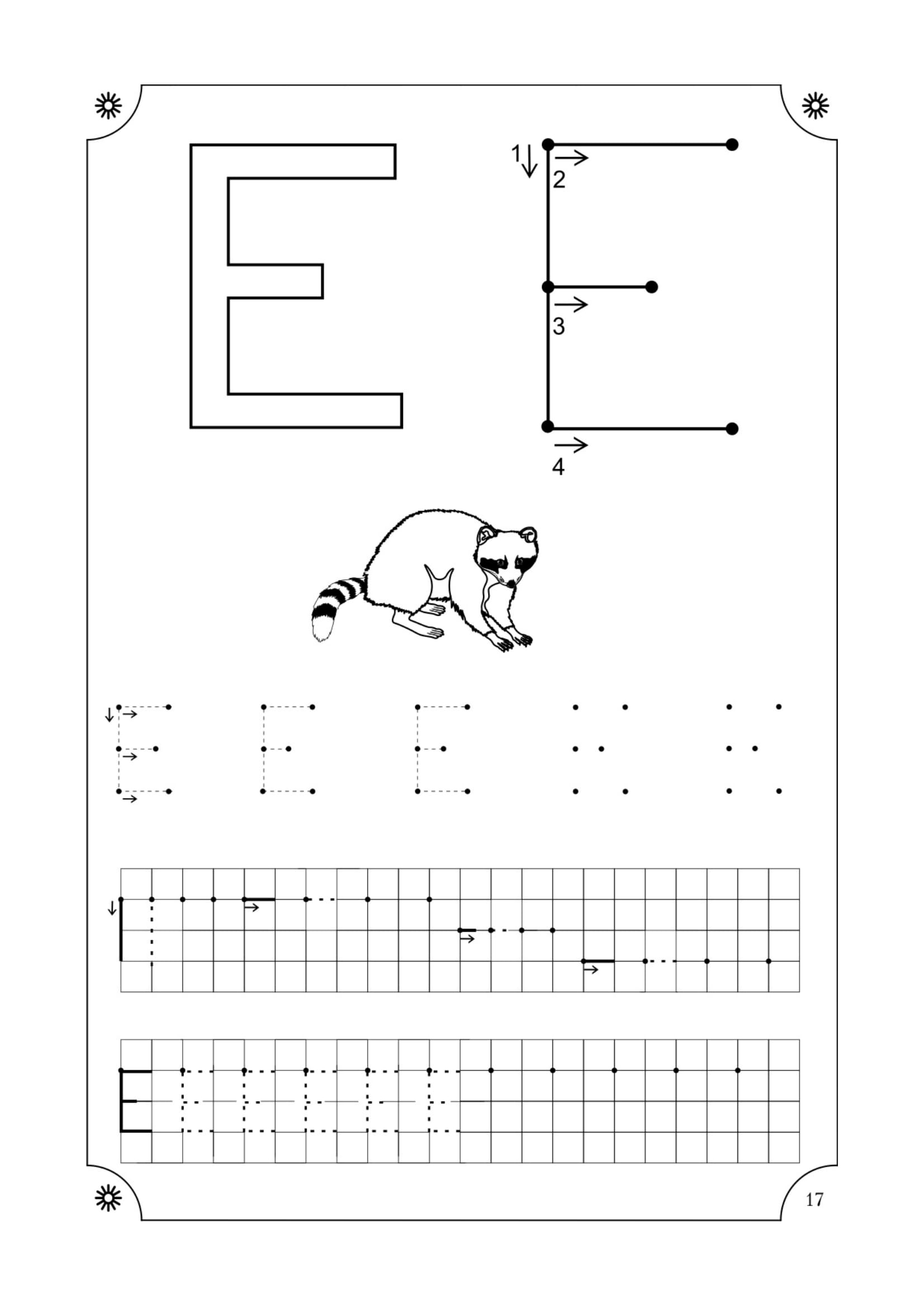 Учимся писать буквы