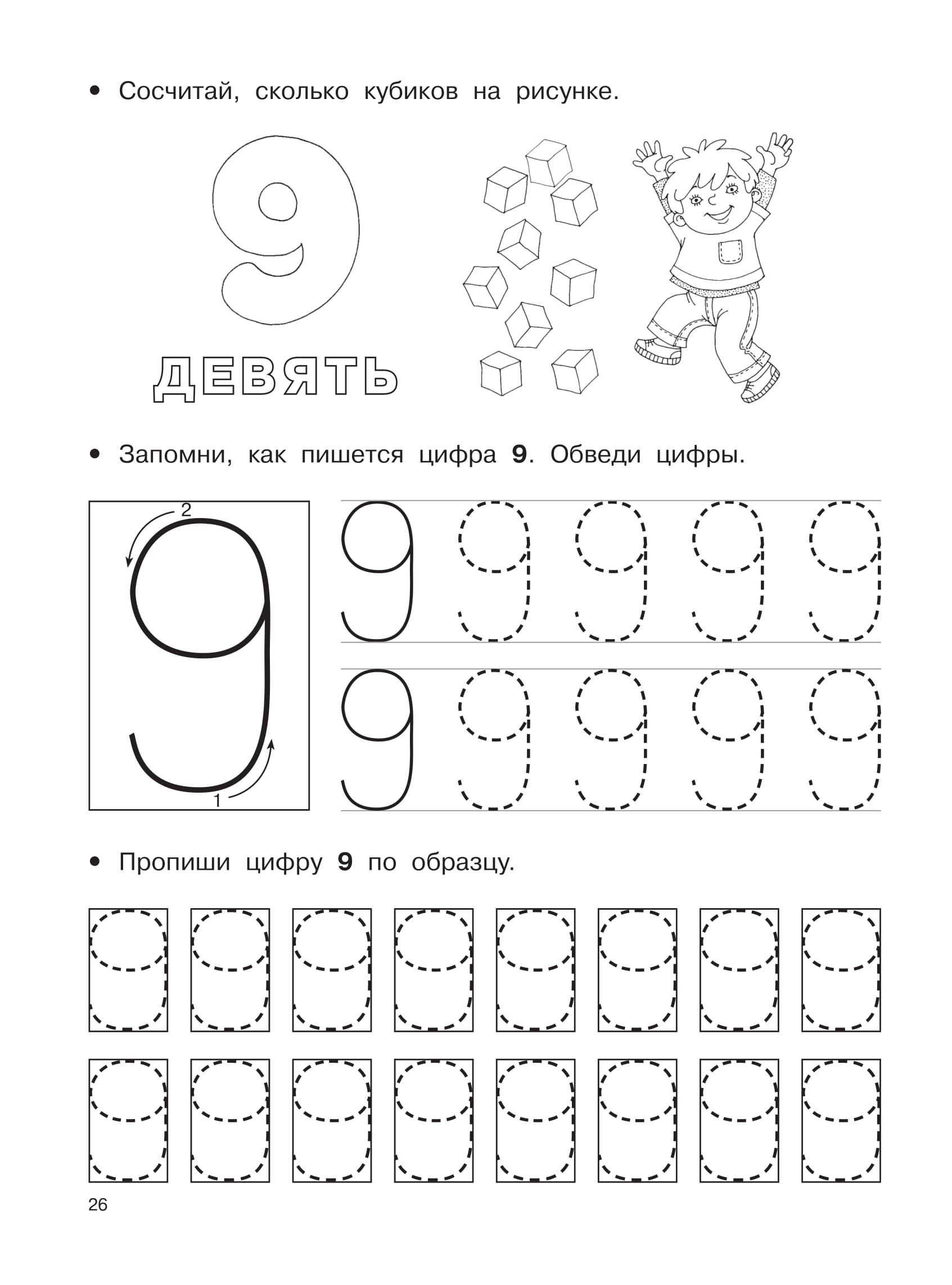 Математические прописи задания и графические диктанты 
