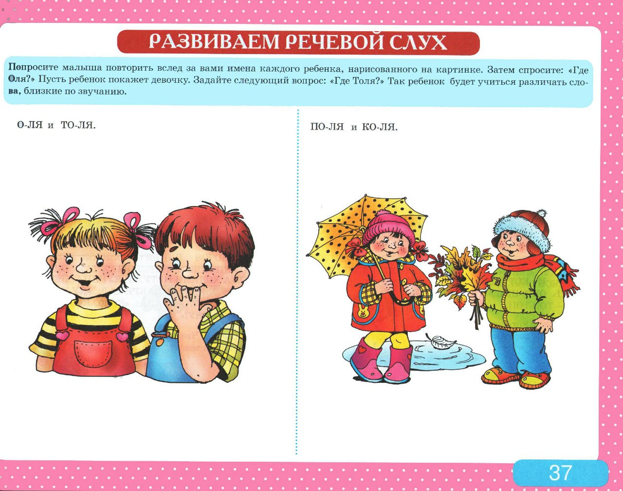 Альбом с заданиями по развитию речи для самых маленьких