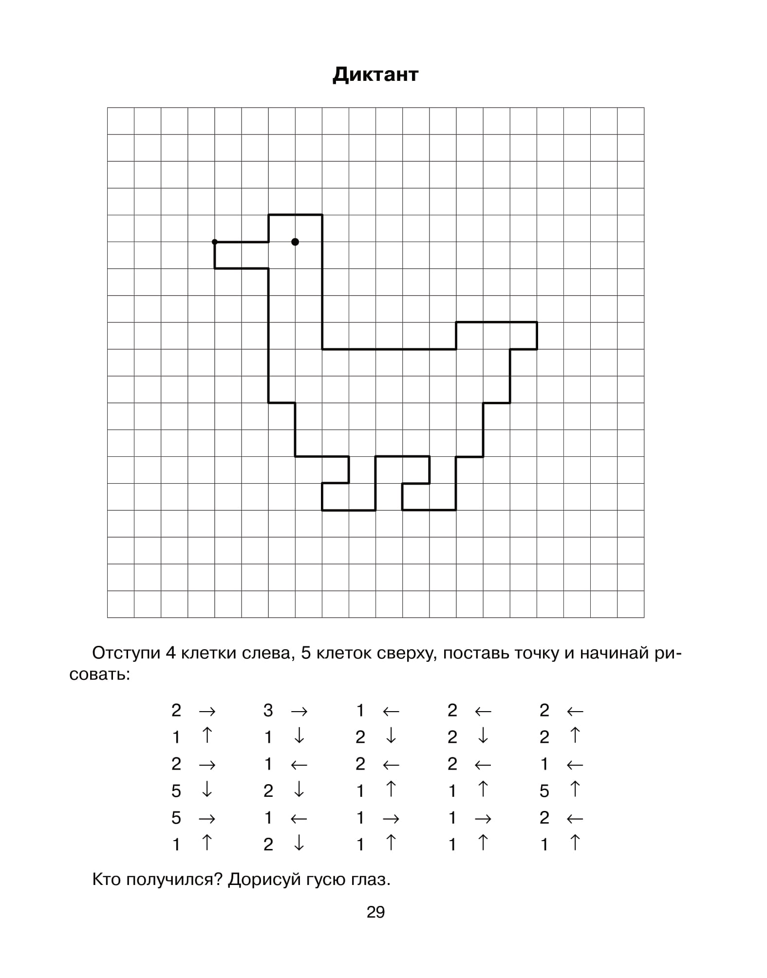 Графический диктант для 5. Рисование по клеточкам для детей графический диктант. Графический диктант по клеточкам для дошкольников. Графические диктанты для дошколят по клеточкам. Задания по графическому диктанту для дошкольников.