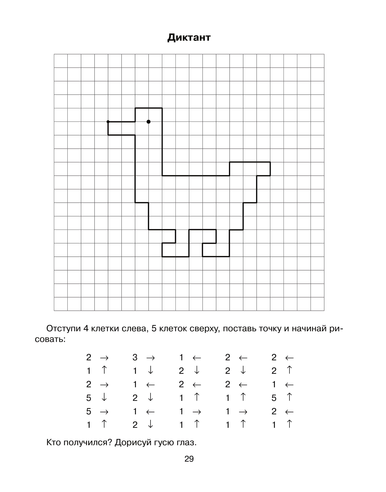 Графический диктант