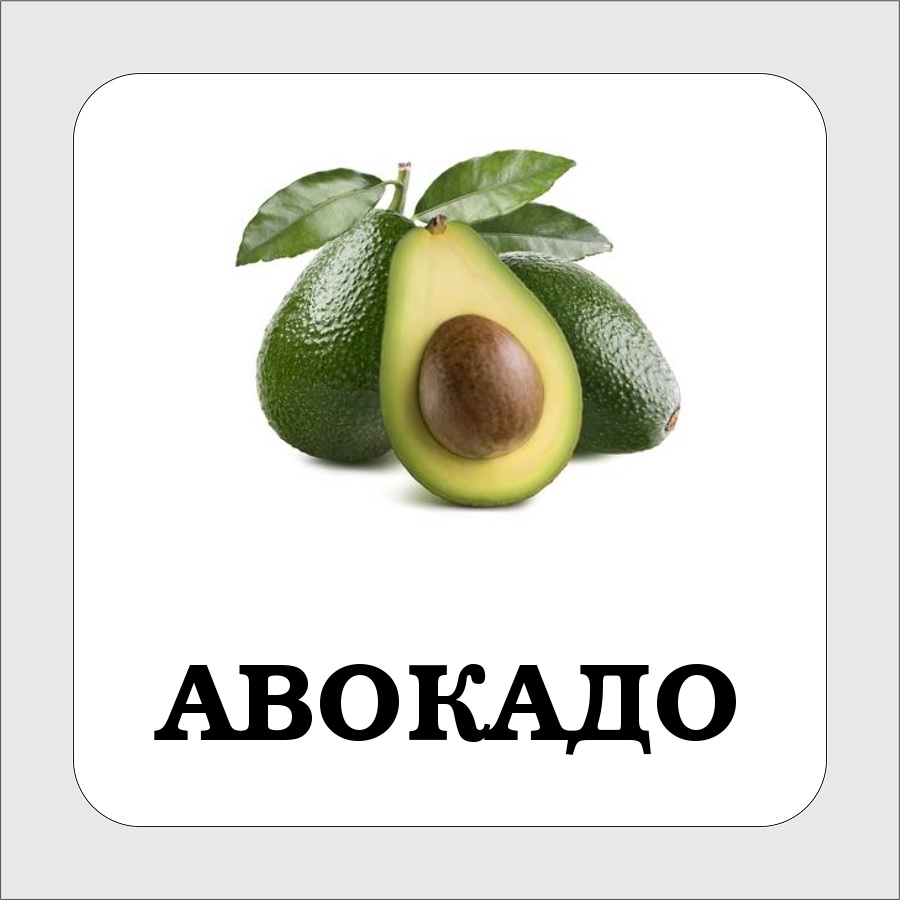 Карточки с подписными фруктами. Скачать бесплатно.