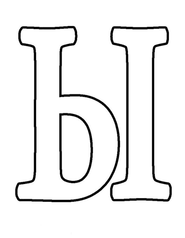 Шаблоны и трафареты букв для вырезания скачать и распечатать бесплатно онлайн