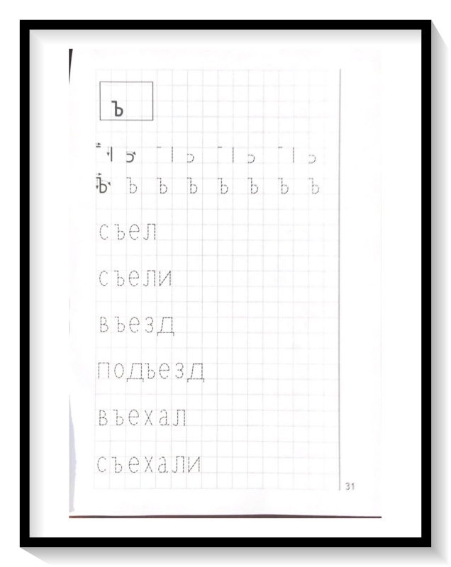 Мои печатные прописи для детей 4-5-6 лет
