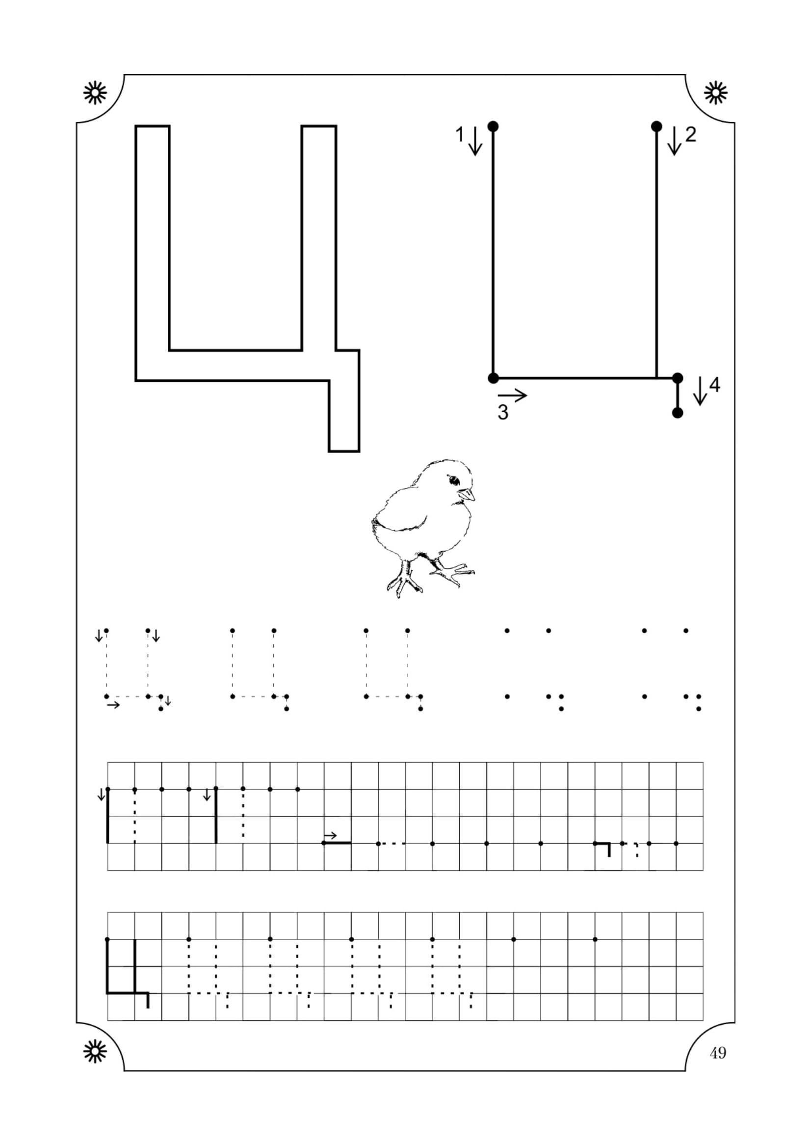 Учимся писать буквы