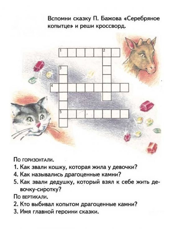 Детские кроссворды по русским народным сказкам