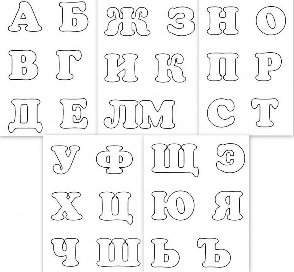 Шаблоны и трафареты букв для вырезания скачать и распечатать бесплатно онлайн