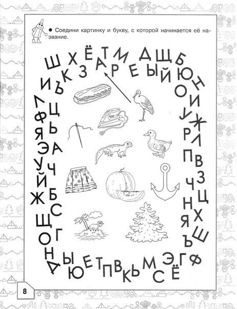 Простые упражнения на буквы для увеличения скорости чтения и изучения букв