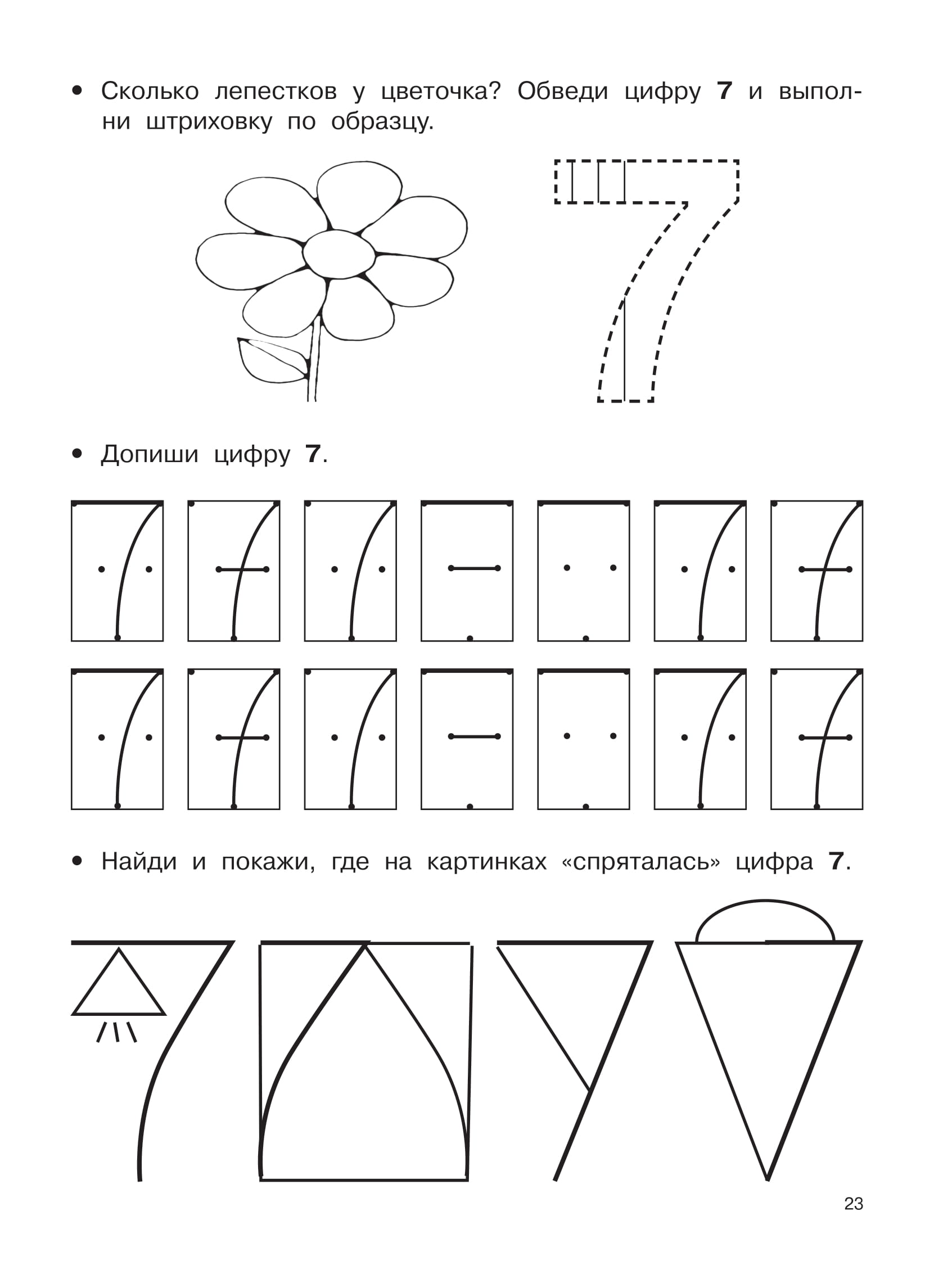 Математические прописи задания и графические диктанты 