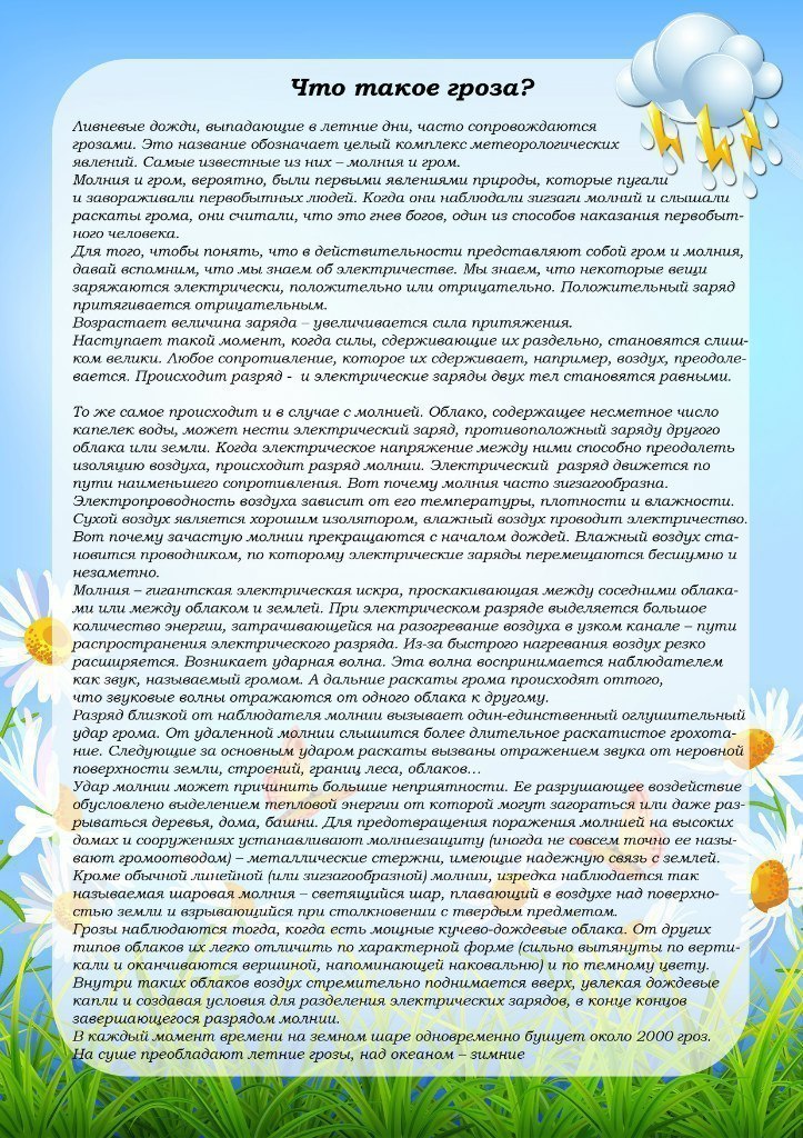 Картотека познавательных рассказов о явлениях природы для занятий в детском саду