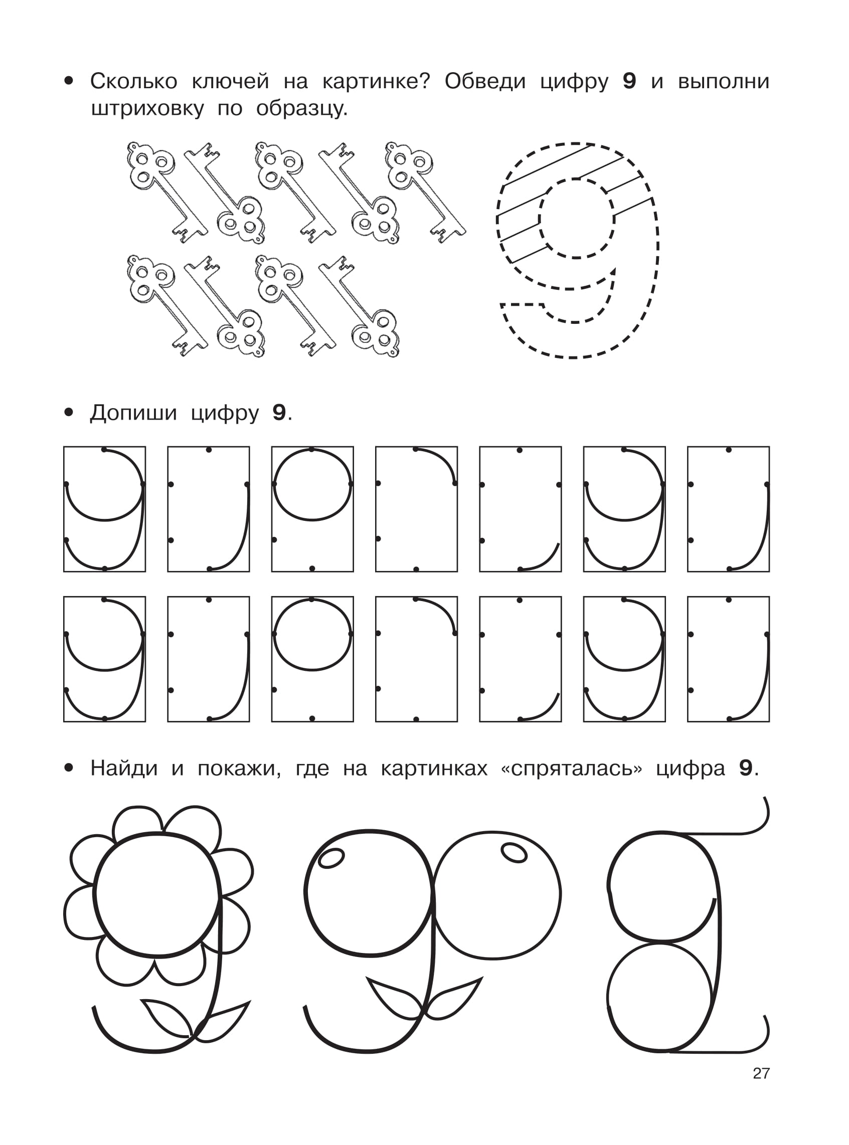 Математические прописи задания и графические диктанты 