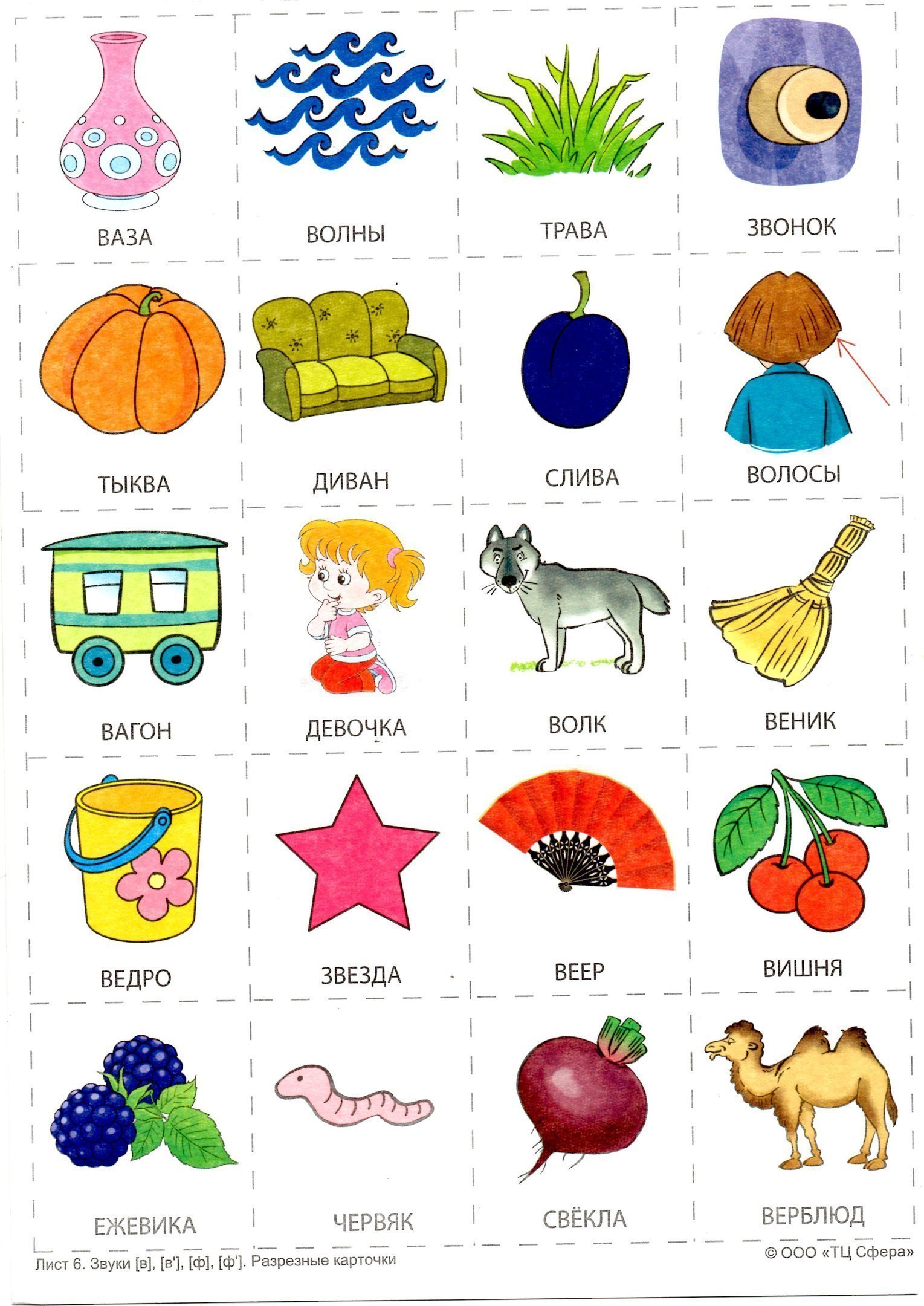 учимся произносить звуки. Карточки для произношения звуков