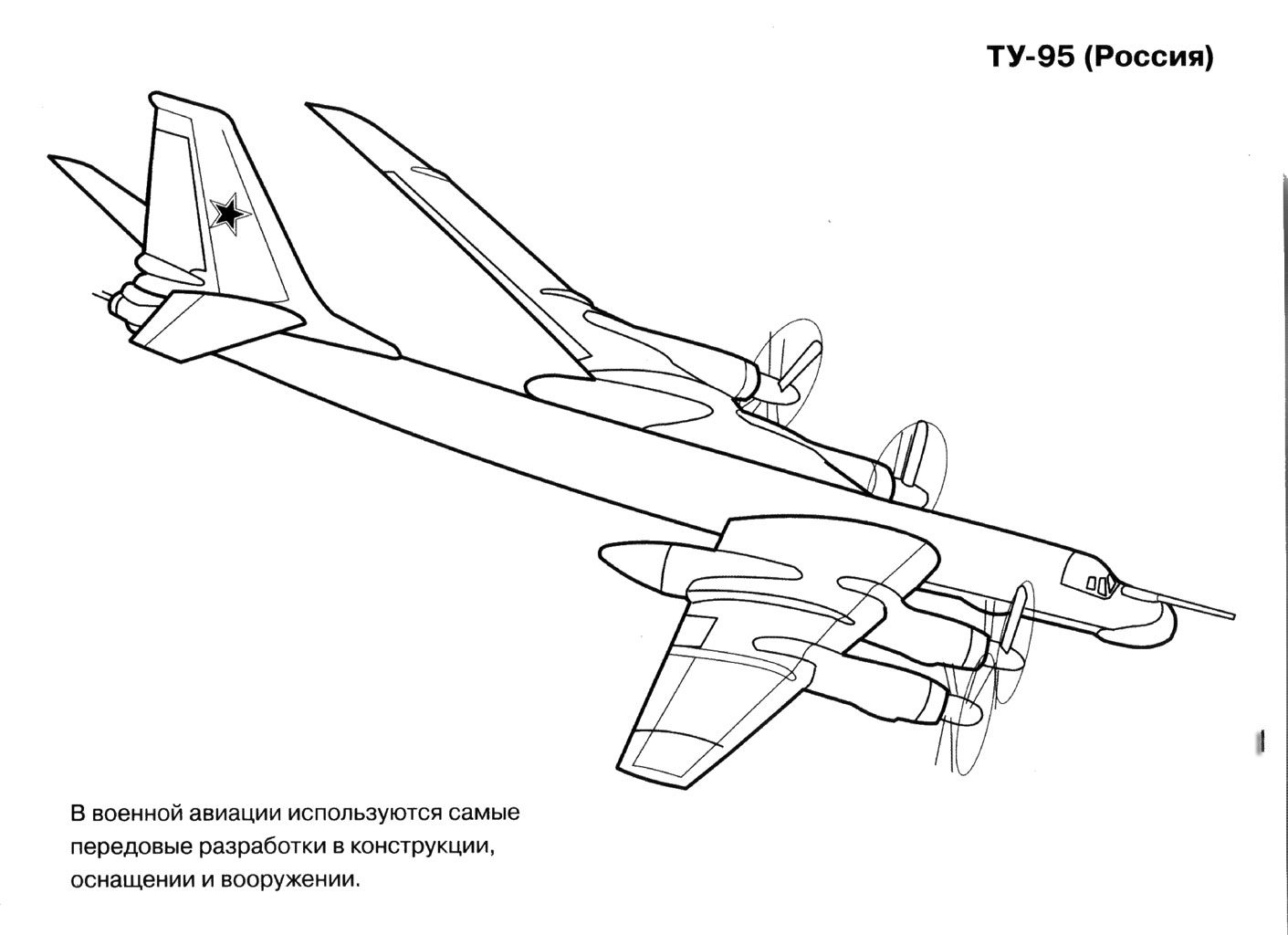 Военные самолеты. Истребители перехватчики и бомбардировщики для мальчиков