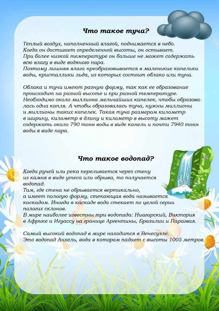 Картотека познавательных рассказов о явлениях природы для занятий в детском саду