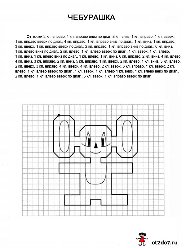 Графический диктант с заданием