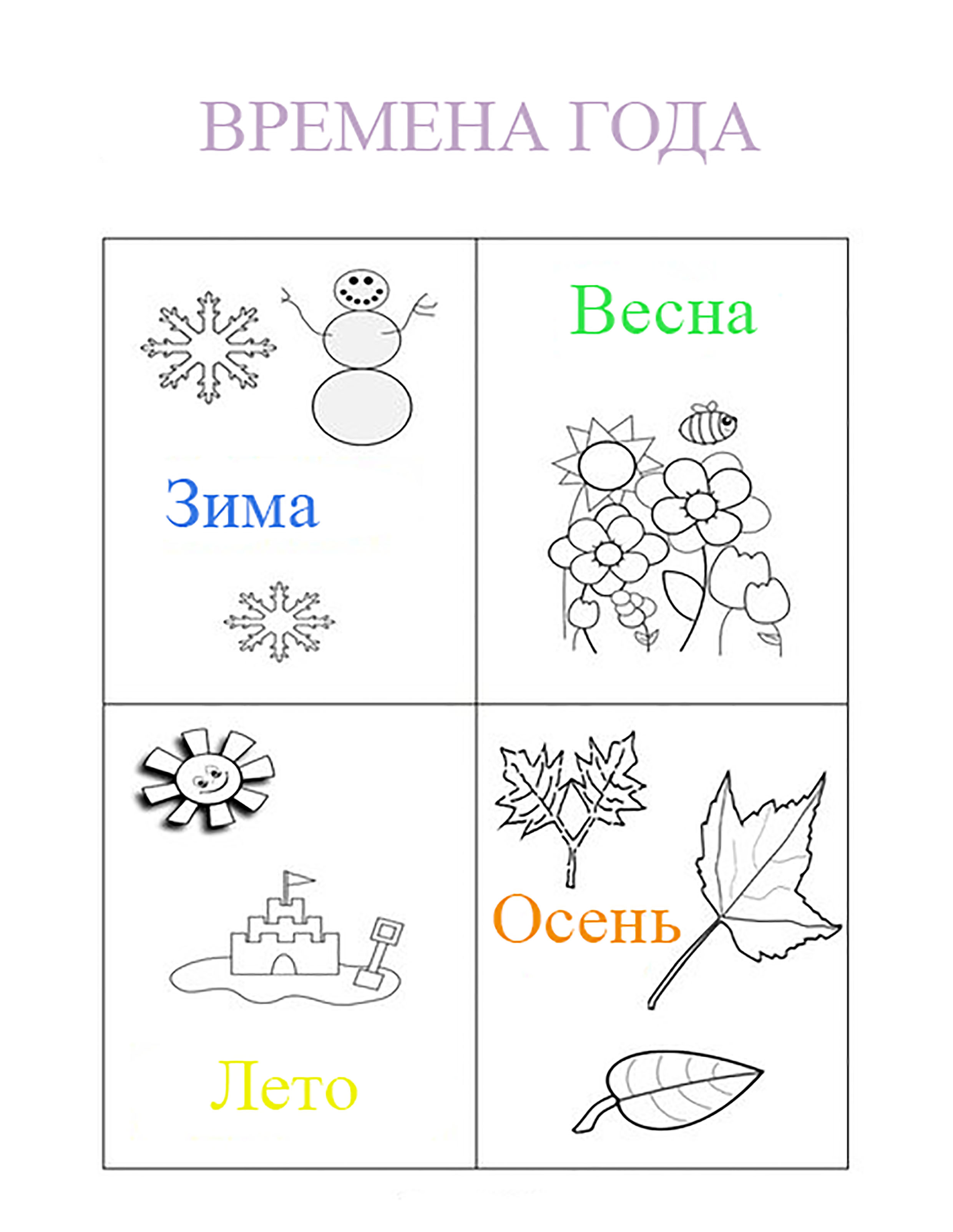 Иллюстрации на тему времена года