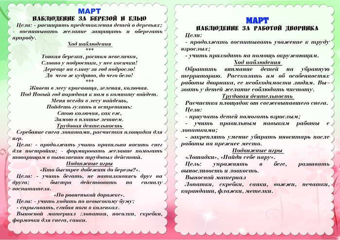 Картотека весенних прогулок с детьми в детском ваду