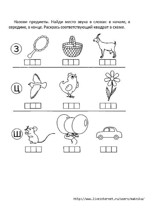 Задания по русскому языку на изучение слов и звуков